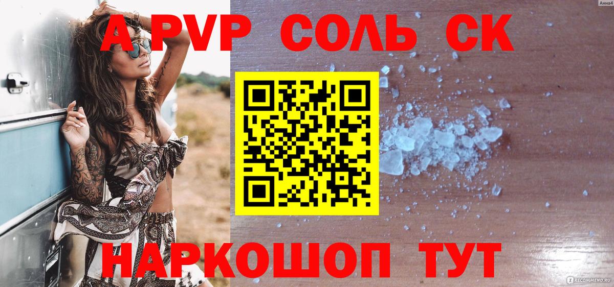 Alpha-PVP СК  Alfa_PVP Соль  Alpha PVP  Карабулак  APVP мука  Вход с VPN 