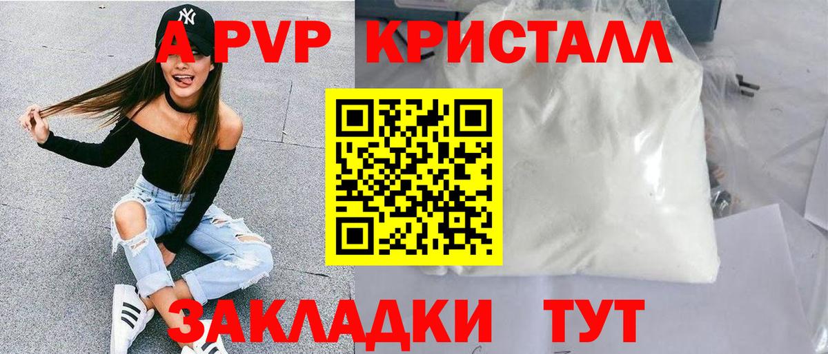 Альфа ПВП кристаллы Карабулак