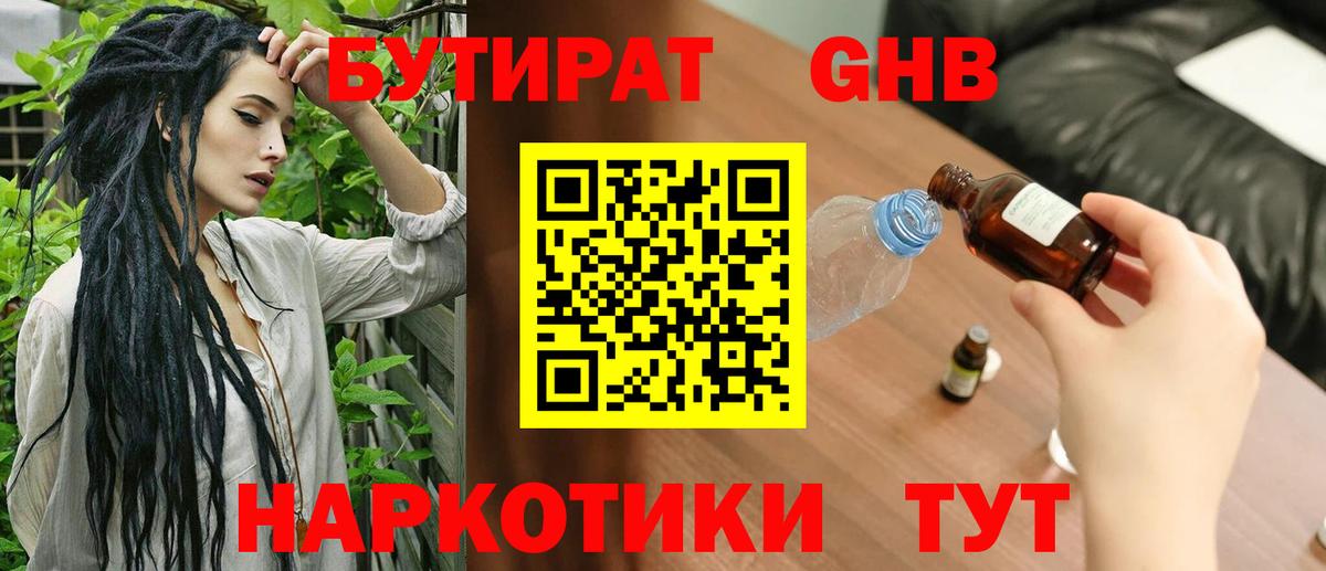 Карабулак  БУТИРАТ  Вход с VPN  БУТИРАТ бутандиол 