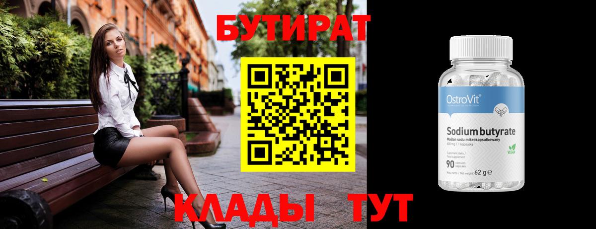 БУТИРАТ 1.4BDO Карабулак