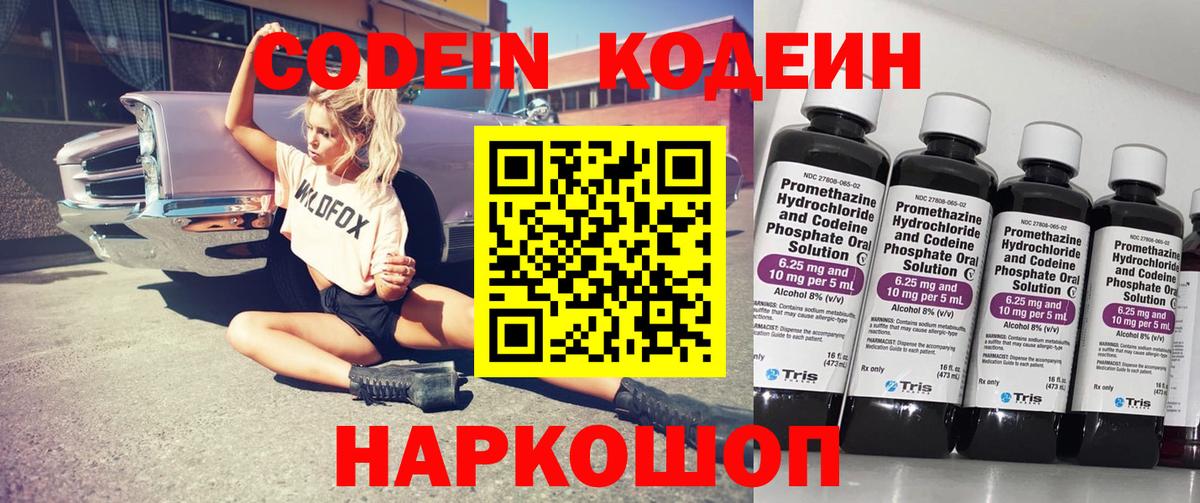 Кодеиновый сироп Lean Purple Drank Карабулак