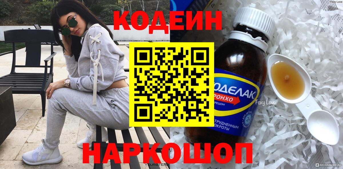 Codein Purple Drank  Codein напиток Lean (лин)  Вход с VPN  Карабулак 